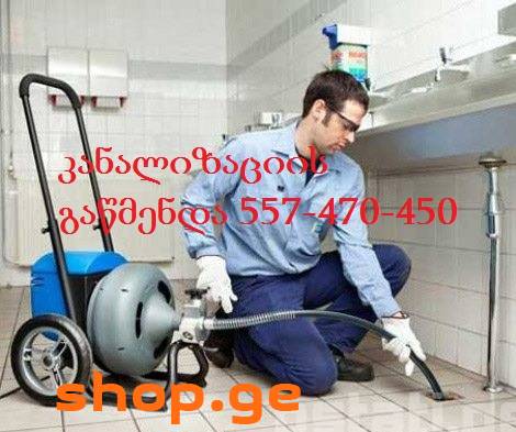 სანტექნიკი გამოძახებით ფასი 557-470-450