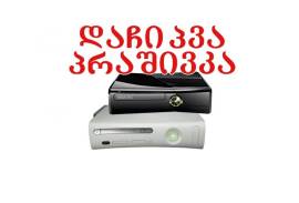 XBOX 360 დაჩიპვა , პრაშივკა გარანტიიდ + საჩუქრები