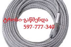 SANTEQNIKI TROSIT  KANALIZACIIS GAWMENDA 597777340