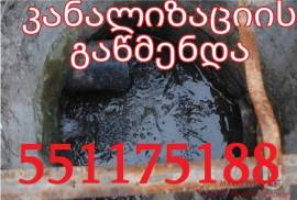 551-17-51-88 GAWEDILI KANALIZACIIS WIS GAWMENDA