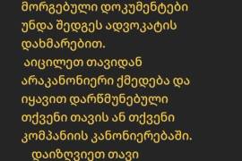 იურიდიული მომსახურება დოკუმენტაციის შედგენა 