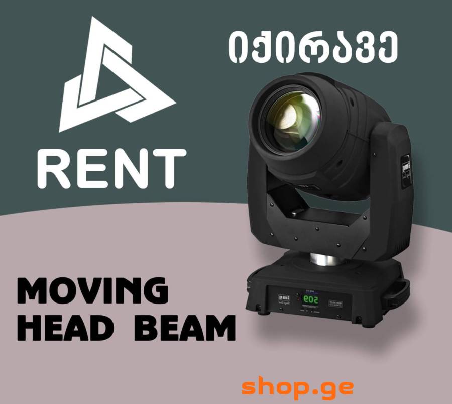 განათება MOVING HEAD BEAM