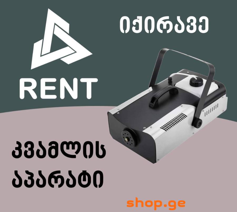 კვამლის აპარატი