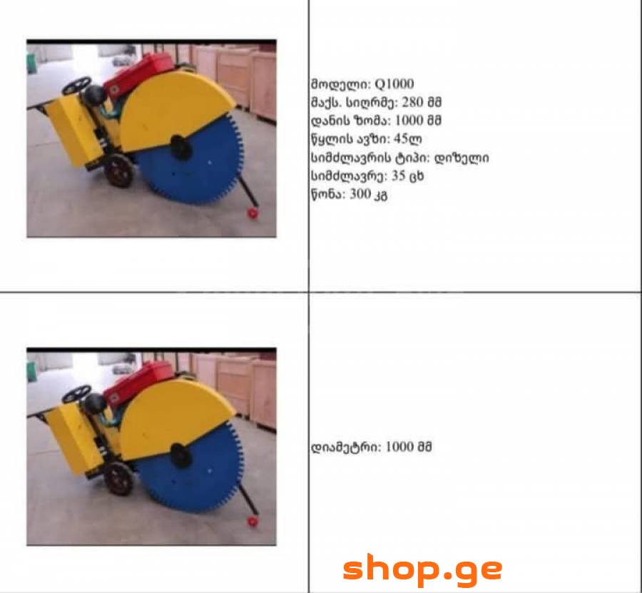 ბეტონის საჭრელი ფრეზი