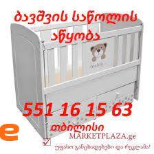 საწოლის აწყობა.საწოლის შეკეთება.