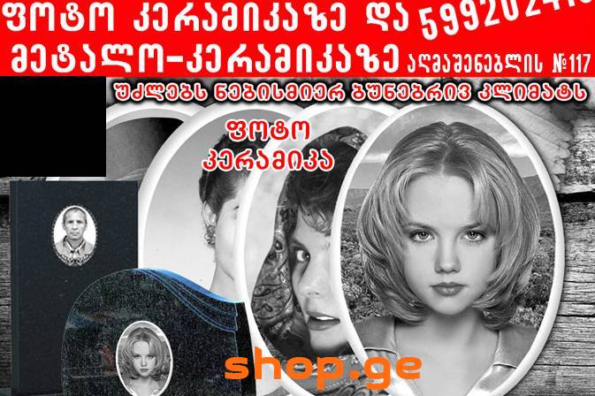 კერამიკა ფოტო, ფოტოკერამიკა