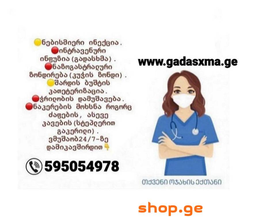 ექთნის მომსახურება ბინაზე