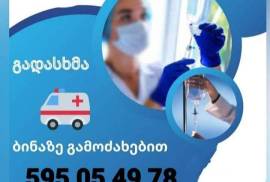 ექთნის მომსახურება ბინაზე 