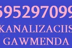 KANALIZACIIS GAWMENDA 595297099