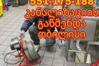 KANALIZACIIS WIS GAWMENDA 551 17 51 88, GARANTIIT
