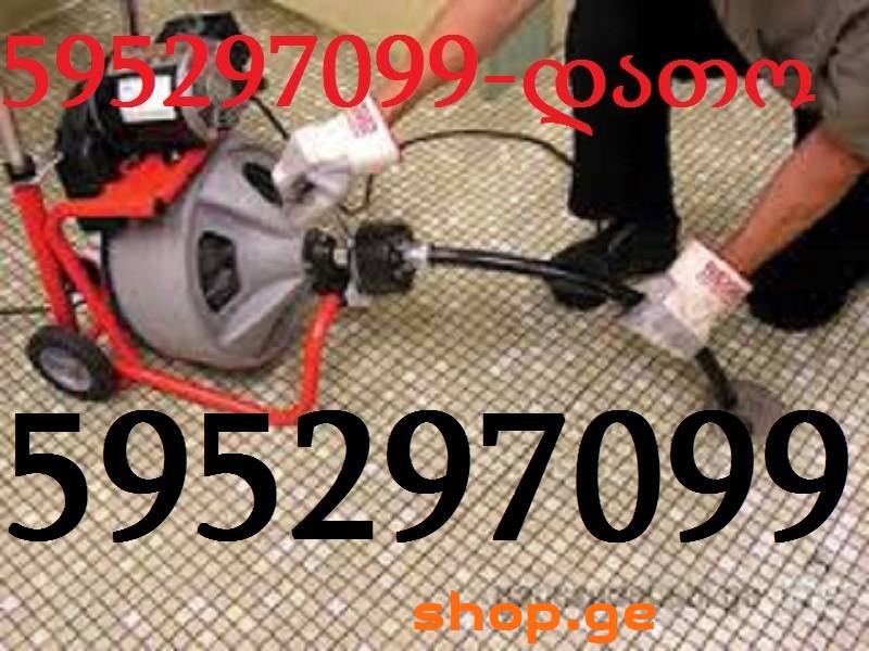 595 29 70 99 , კანალიზაციის გაწმენდა ფასი