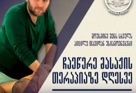  მასაჟი
