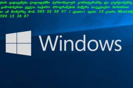 WINDOWS 10 ს   გადაყენება  ლაგოდეხში 