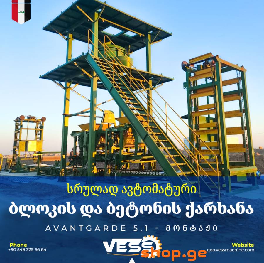 ბლოკის და ბეტონის ქარხანა