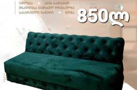 სავარძელი, დივანი