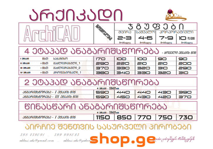 არქიკადი - ArchiСAD
