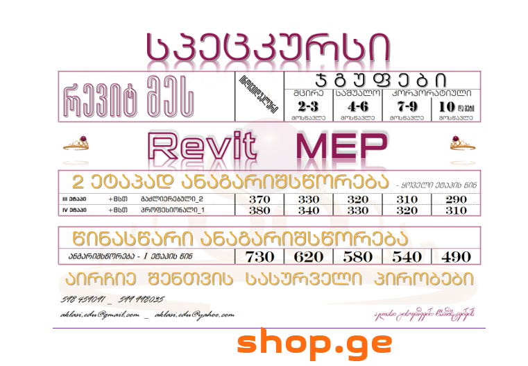 რევიტ მეს - Revit MEP