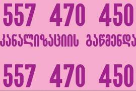 GACHEDILI KANALIZACIIS GAWMENDA - 557470450