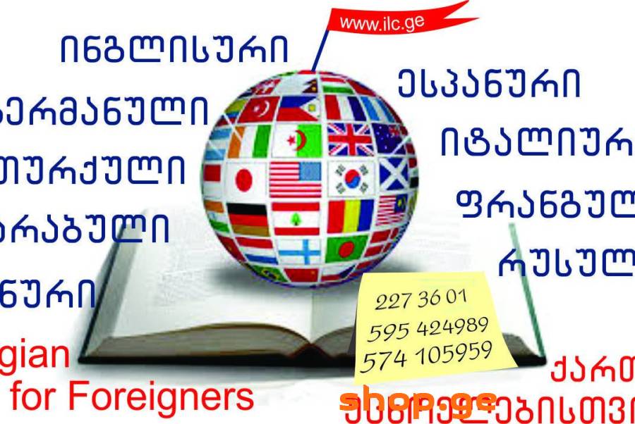 თურქული ენის შემსწავლელი კურსი