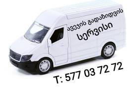 ავეჯის ტვირთის გადაზიდვა 