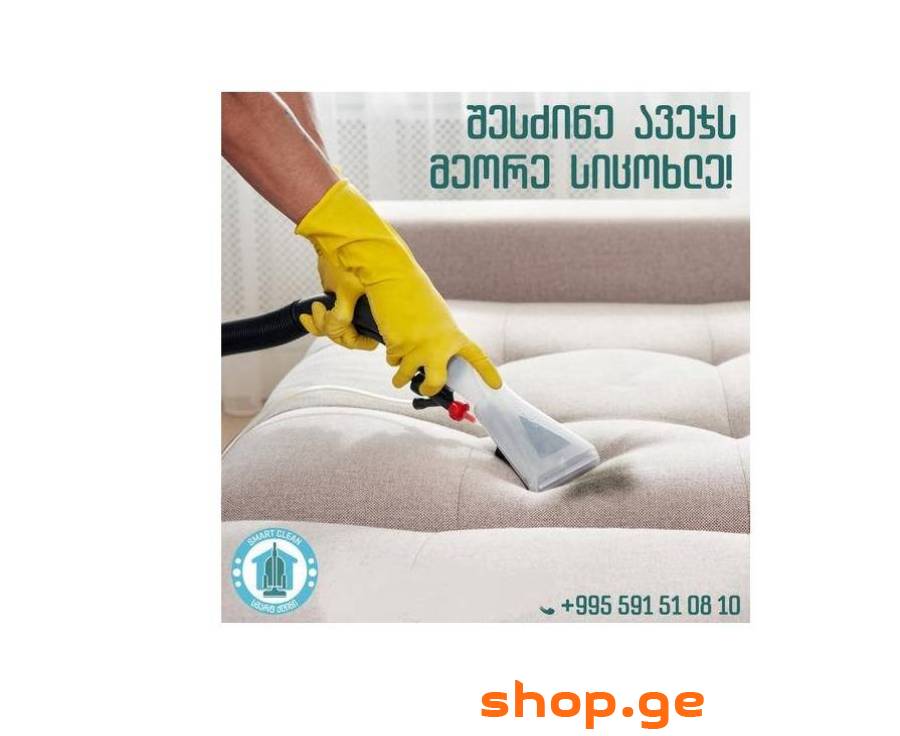 ავეჯის ქიმწმენდა