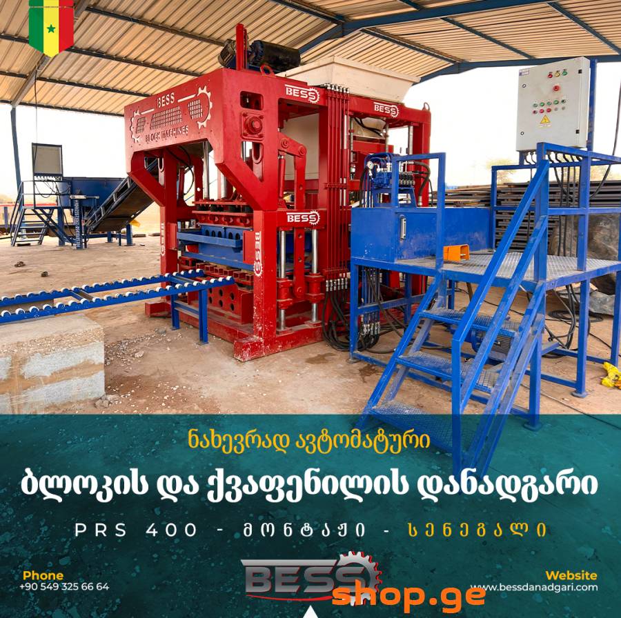 იყიდება ბლოკის დანადგარი