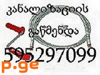 KANALIZACIIS TROSIT GAWMENDA 595 29 70 99