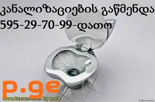 სანტექნიკის სერვისი გამოძახებით 595297099