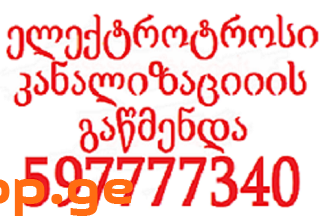 რა ღირს კანალიზაციის გაწმენდა-597777340