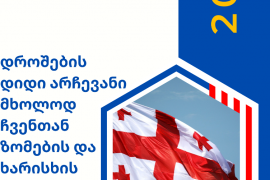 გერბი Georgia დიდი და პატარა ზომის