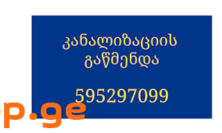 SANTEQNIKI GAMODZAXEBIT თბილისი 595 29 70 99
