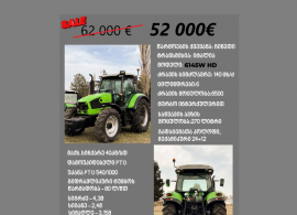 სპეც-ტექნიკა, Deutz-Fahr