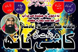 Manpasand Shadi Ka Amil Baba Aulad K2 Liye Dua Aur
