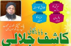 Real Istkhara Amil Baba Islamabad Amil Baba Karach