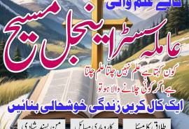 Real Amil Baba in Islamabad & Rawalpindi | Ami