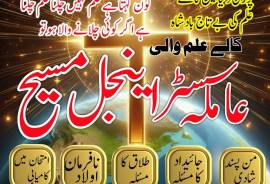 Real Amil Baba in Islamabad & Rawalpindi | Ami