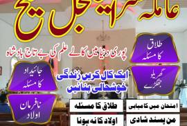 Real Amil Baba in Islamabad & Rawalpindi | Ami