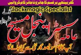 Real Amil Baba in Islamabad & Rawalpindi | Ami