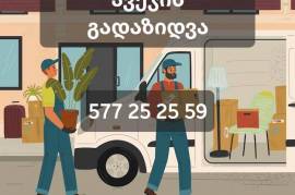 ავეჯის გადაზიდვა/AVEJIS GADAZIDVA 577252559