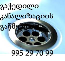 სანტექნიკი გამოძახებით თბილისი , 595297099
