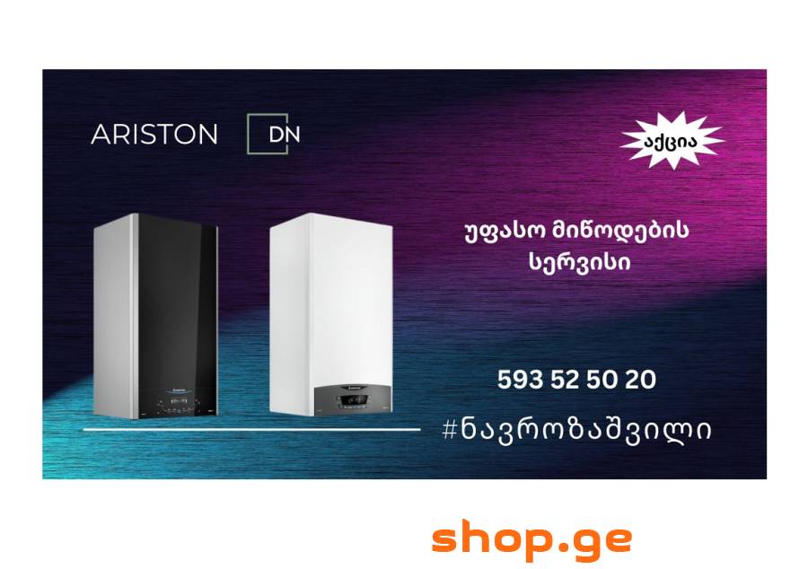 Ariston - ის გათბობის ქვაბები
