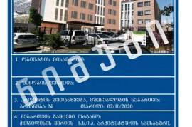 სამშენებლო ბანერის ბეჭდვა 