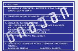 სამშენებლო ბანერის ბეჭდვა 