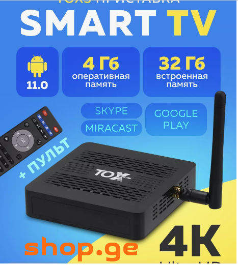 Android Tv Box TOX3 Android 11 4GB+32GB ტვ ბოქსი