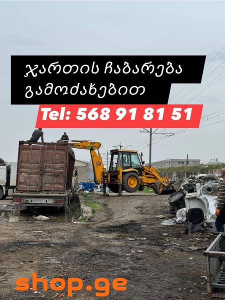 ვიბარებ ჯართს აკუმულატორებს 568918151
