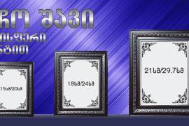 სურათის გადიდება