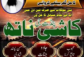 Real amil baba Pakistan contact number amil baba i