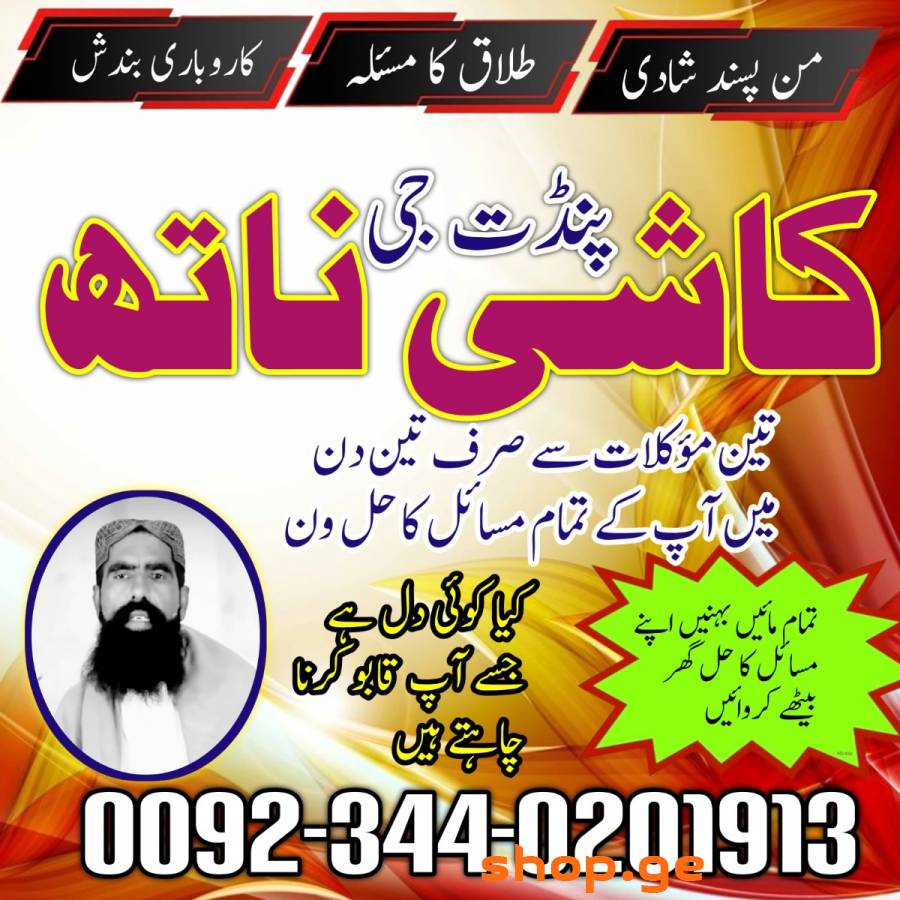 Real amil baba Pakistan contact number amil baba i