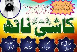 Real amil baba Pakistan contact number amil baba i