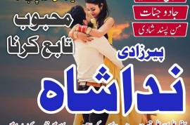talaq ka msla amil baba in karachi manpasand shadi